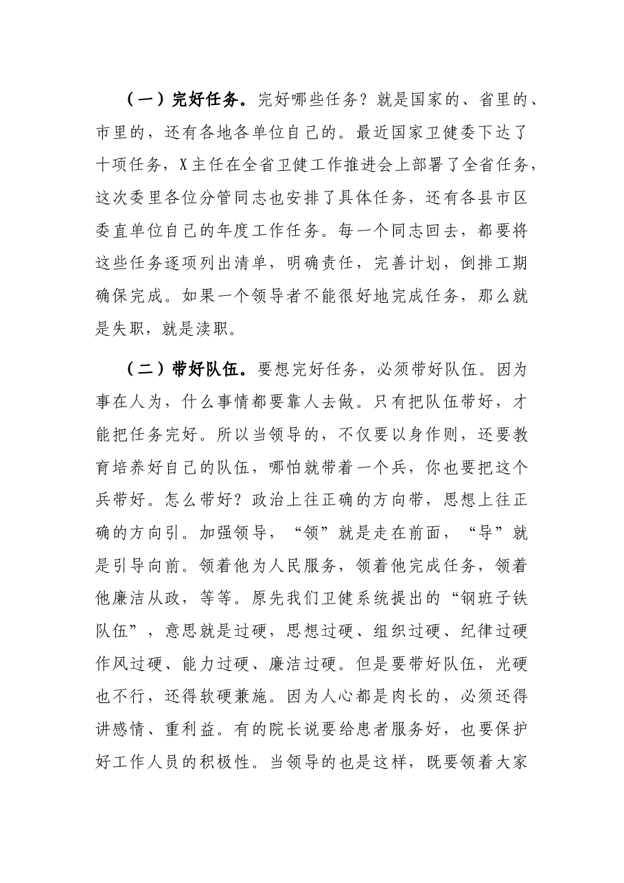 市卫健委主任在市卫健工作推进会暨理论读书会上的讲话.docx,第2页预览