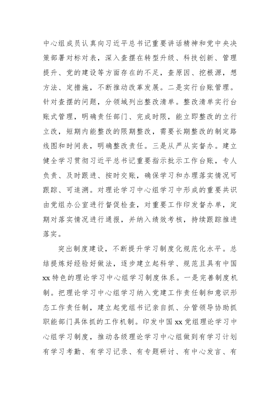 公司党组理论学习中心组学习质量和成效报告(集团公司).docx,第3页预览