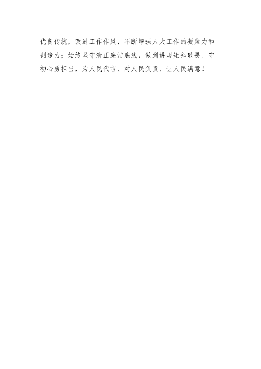 江都区人大常委会主任王正年在区十七届人大一次会议闭幕式上的讲话.docx,第3页预览