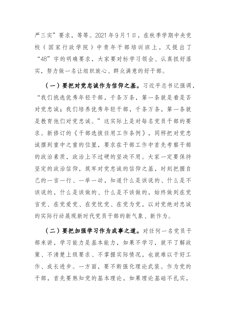 全县新任科级干部培训班开班式讲话.docx,第4页预览