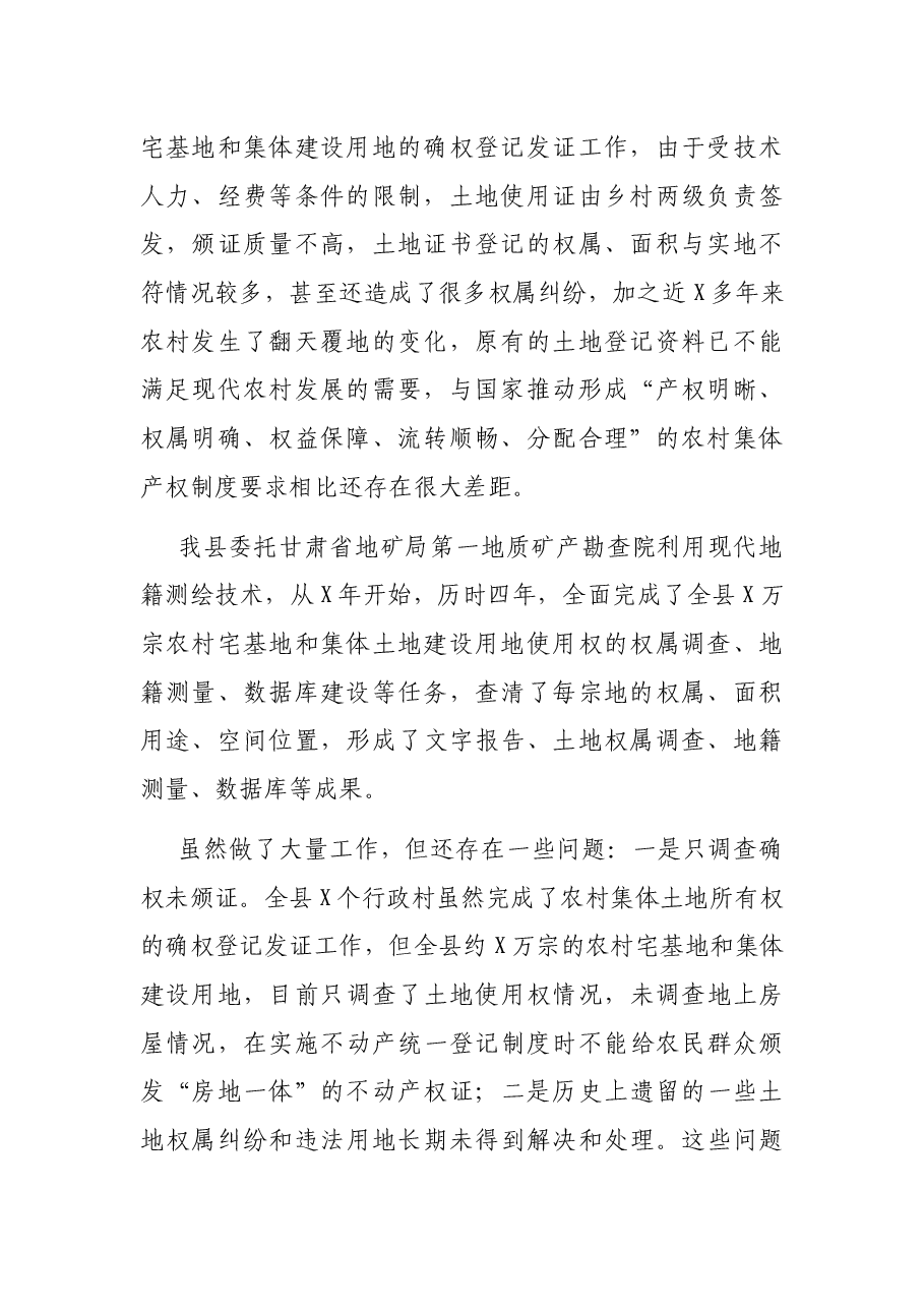 副县长在全县农村房屋补充调查工作启动会议上的讲话.docx,第2页预览