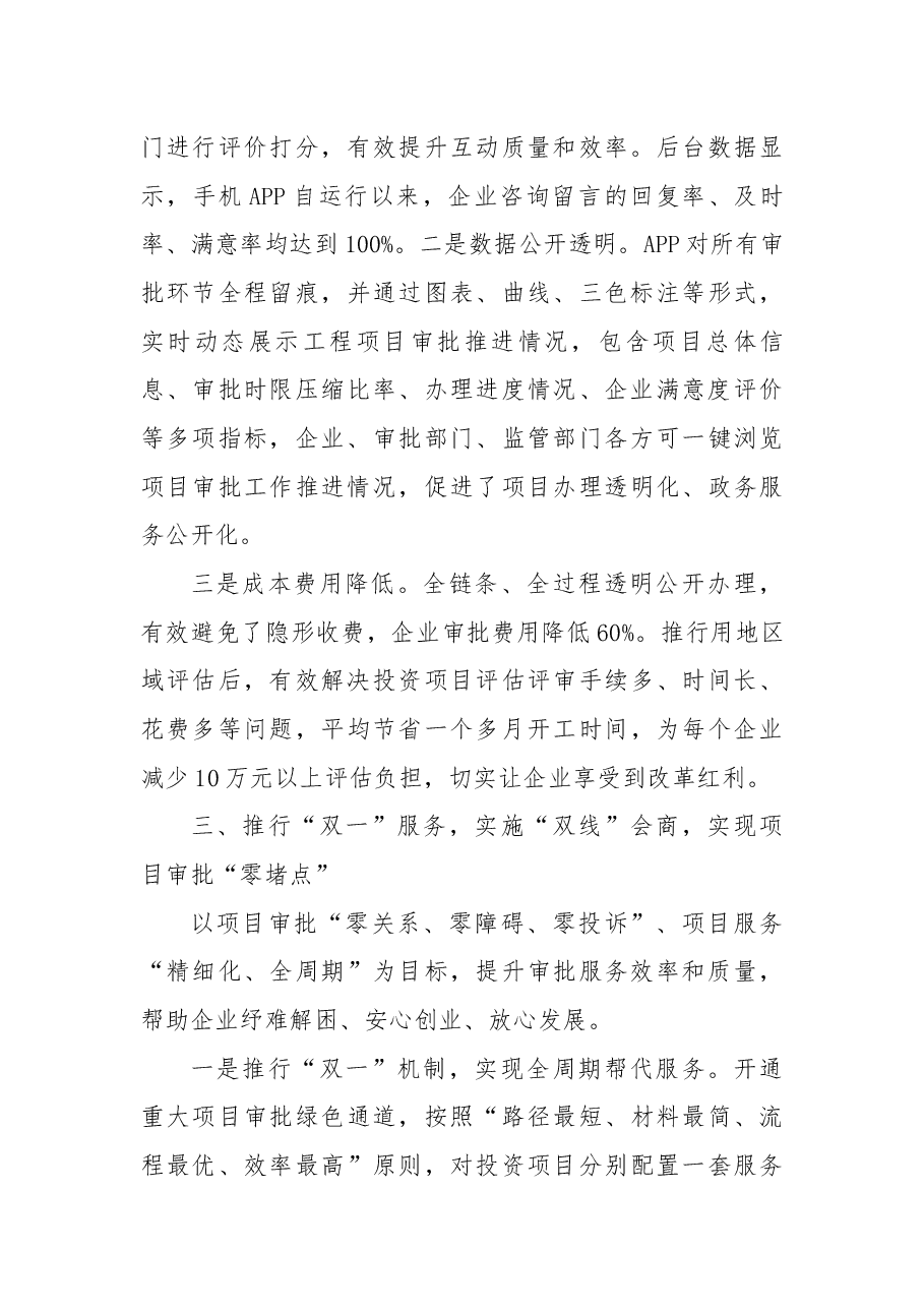 县市区服务企业放管服改革典型做法：创新工程项目审批“闭环直通”模式.docx，第4页预览