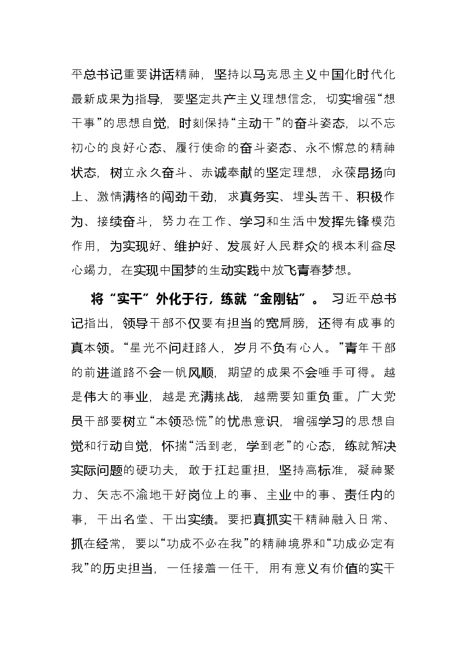 年轻干部座谈会交流研讨:用实干担当擦亮青春的底色.docx,第2页预览
