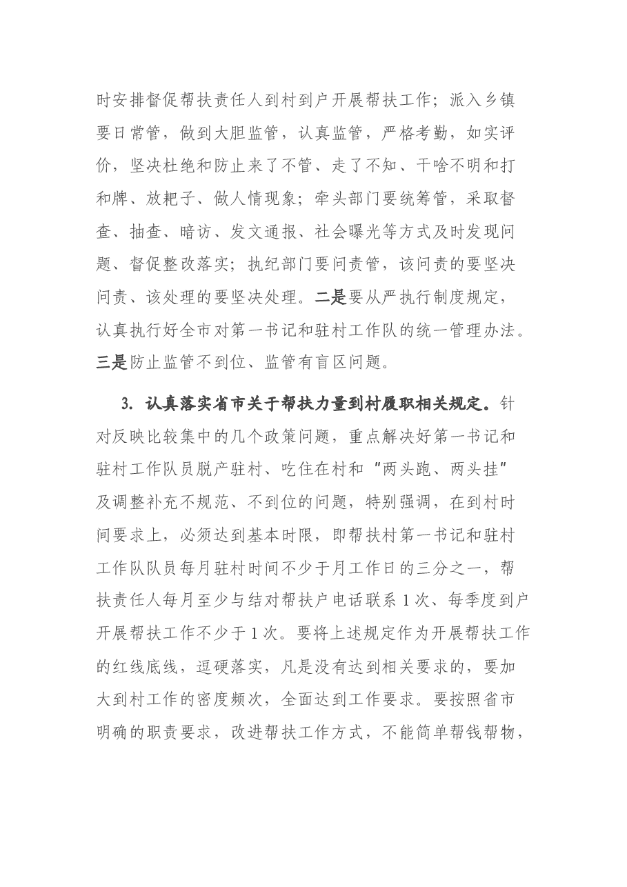 x书记在市直机关干部驻村帮扶暨党建重点工作会上的讲话.docx，第4页预览