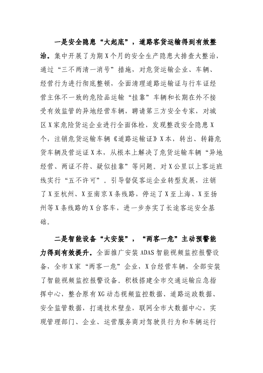 踔厉奋发 笃行不怠 奋力谱写道路交通运输高质量发展新篇章——在二〇二二年全市道路交通运输工作会议上的讲话.docx,第4页预览