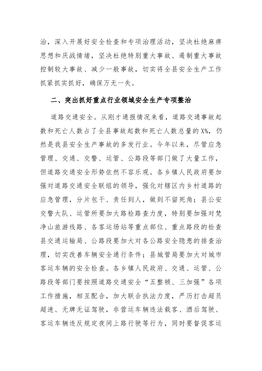 常务副县长在全县安全生产电视电话会议上的讲话.docx,第3页预览