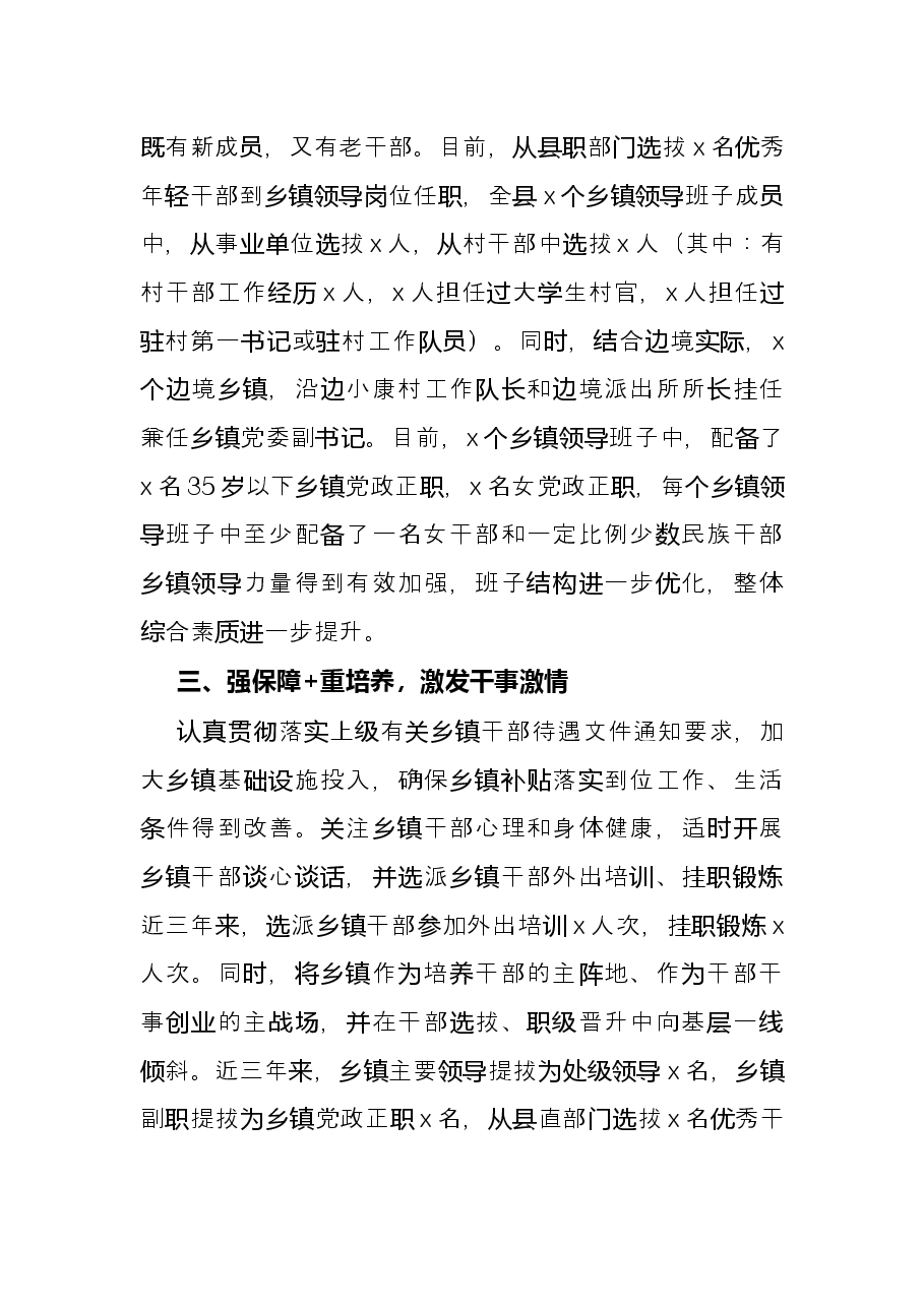 县加强乡镇领导班子建设工作经验材料.docx,第2页预览