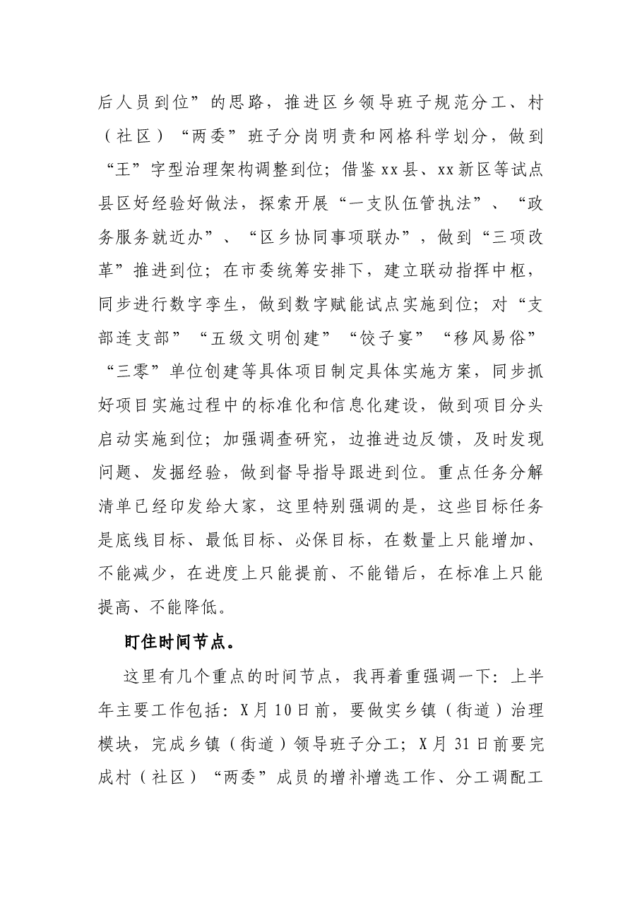 区委组织部长在党建引领基层治理工作推进会上的讲话.docx,第2页预览