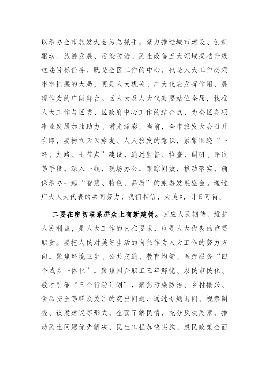 区委书记在全区人大工作会议上的讲话.docx，第3页预览