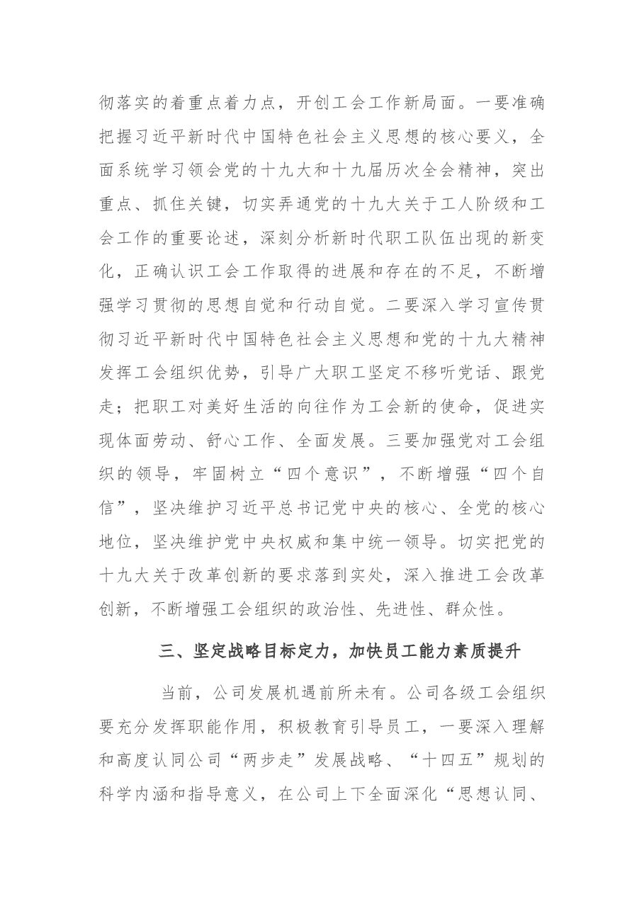 国企书记在工会第四次会员代表大会上的讲话.docx,第4页预览