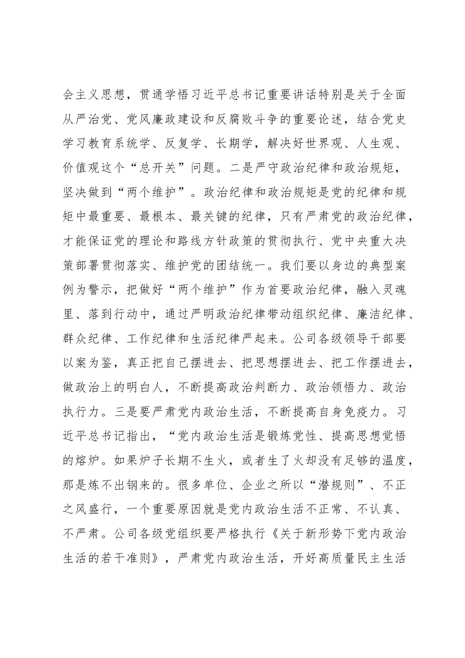 国有企业党委书记在以案促改警示教育大会上的讲话.docx,第3页预览