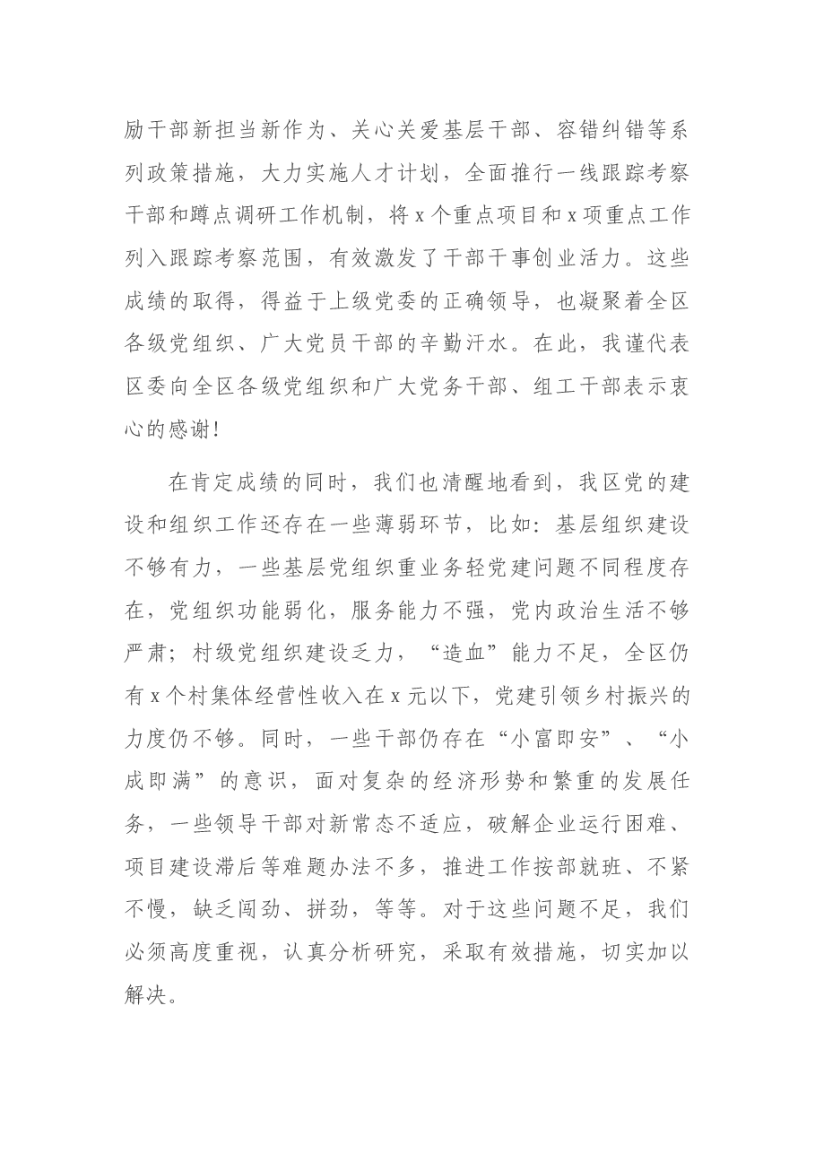 区委书记在全区组织工作会议上的讲话.docx,第3页预览