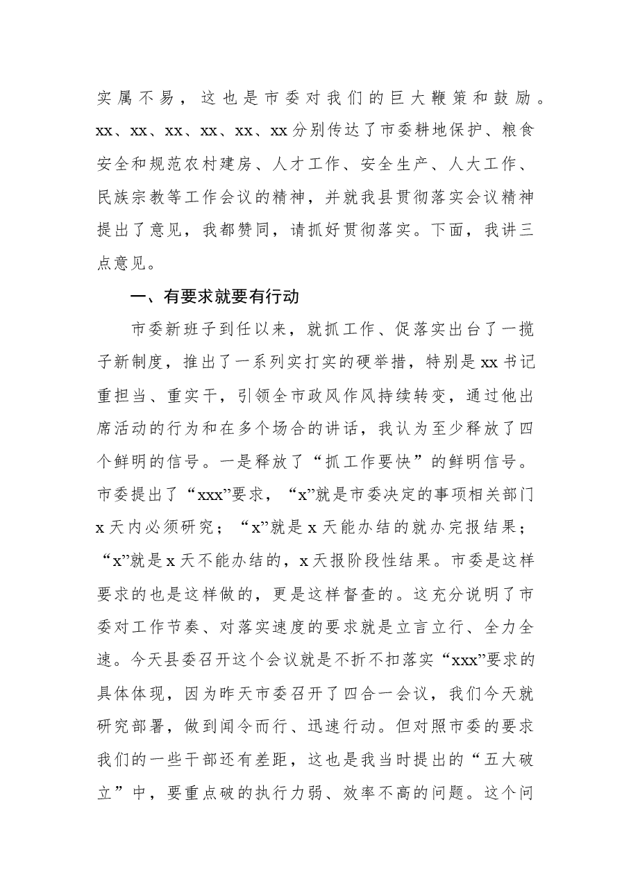 (3篇)2022年在领导干部会议上的讲话.docx,第3页预览