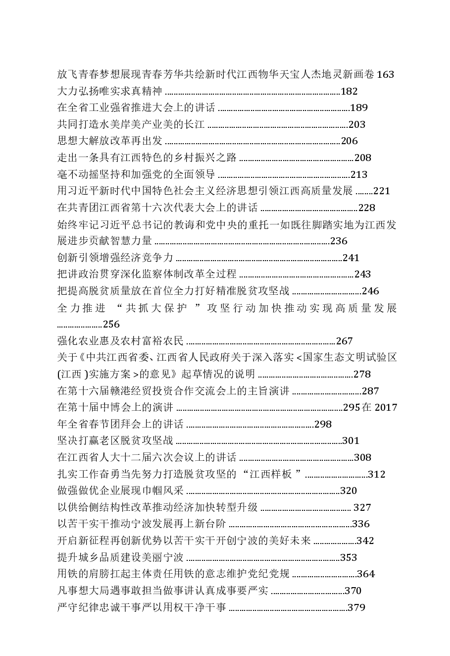 【文集】江西省委书记刘奇讲话精选汇编(705页).doc,第2页预览