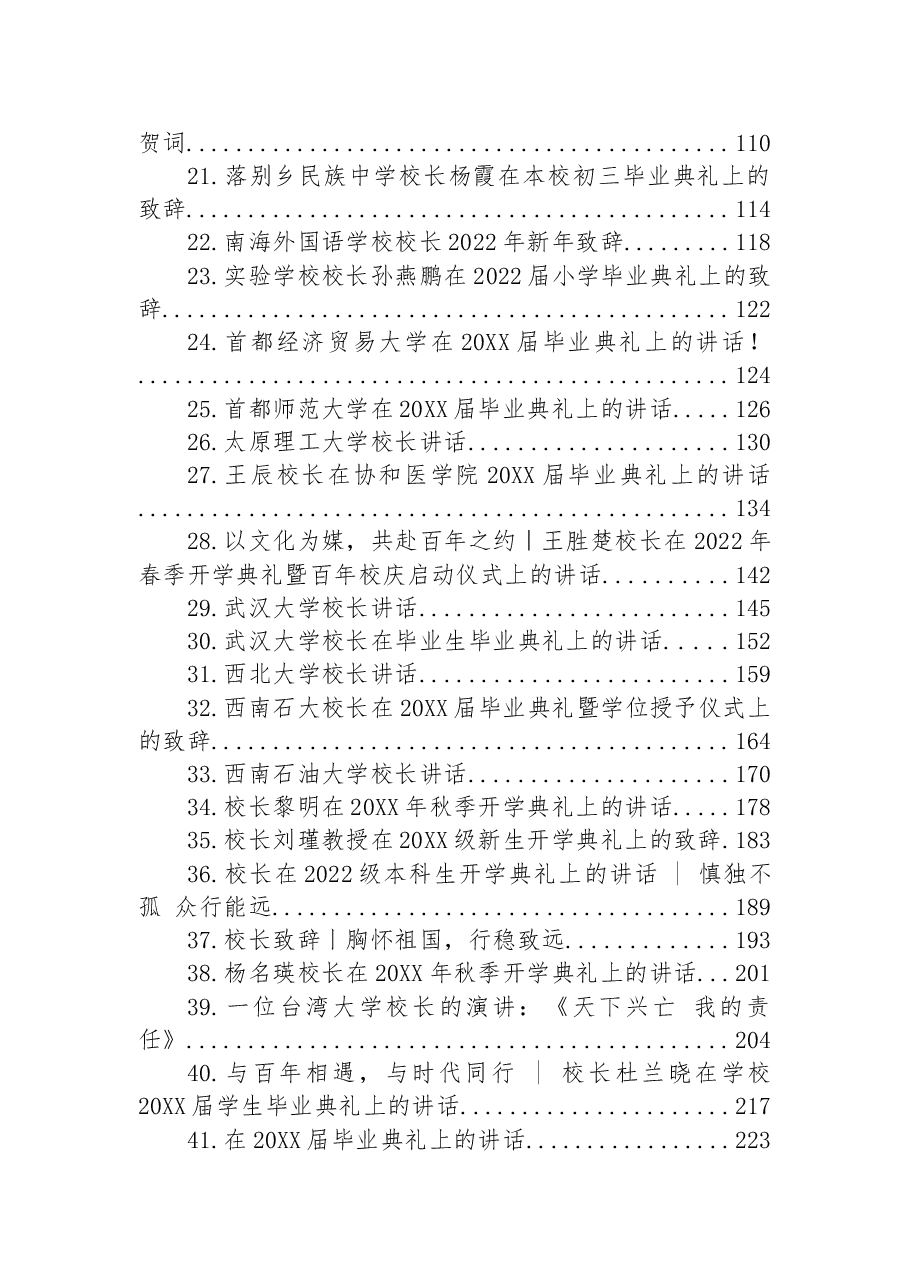 (45篇)学校校长讲话合集汇编.docx,第2页预览