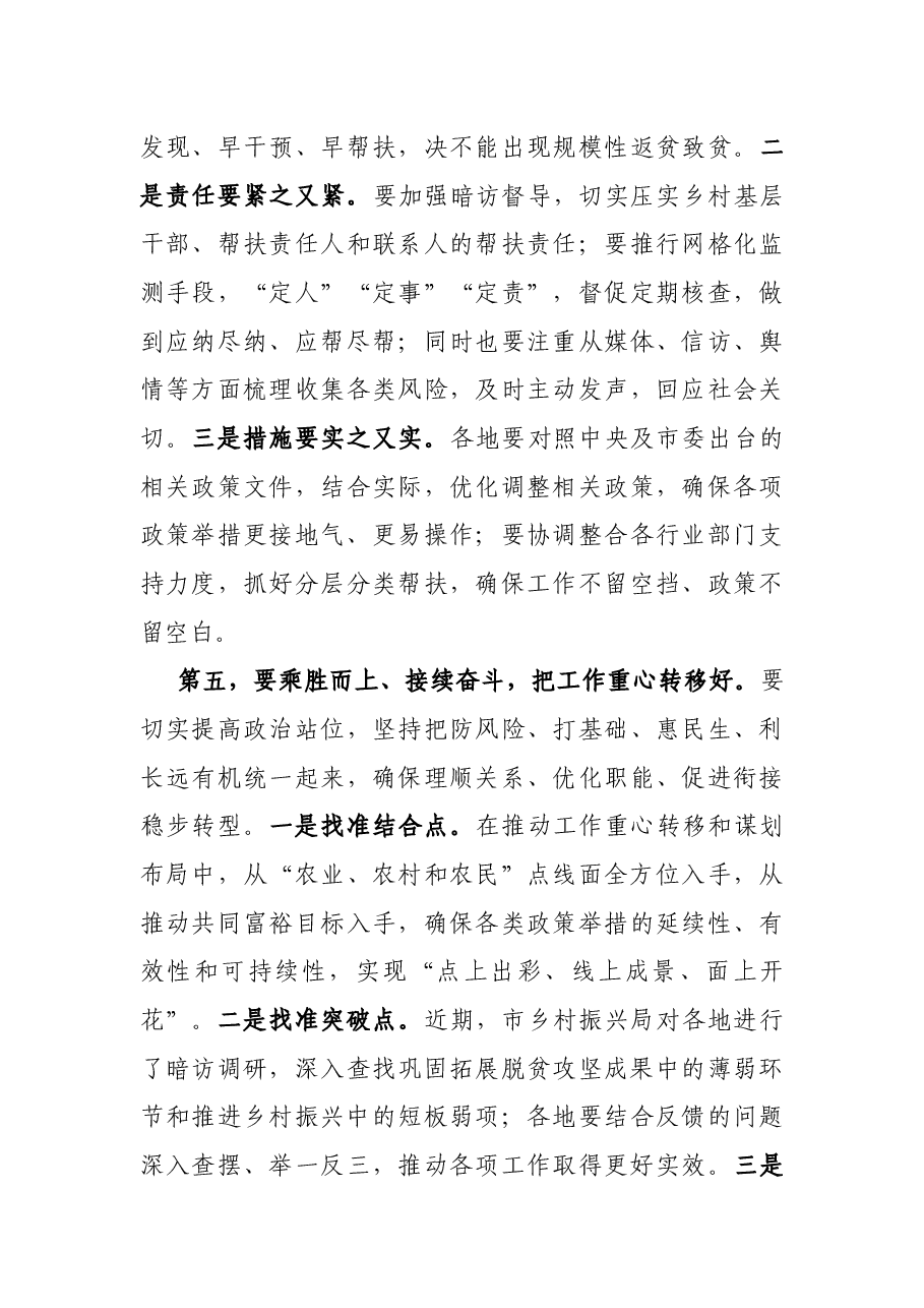 副书记在全市乡村振兴工作座谈会上的讲话.docx,第4页预览
