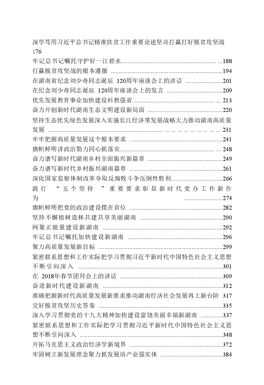 【文集】杜家毫讲话精选汇编.doc,第2页预览