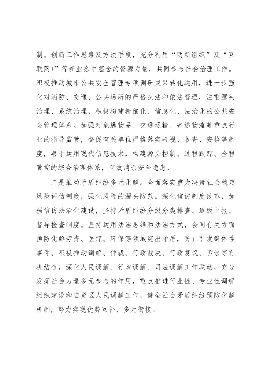 以创新为动力 不断提升“三大建设”水平——全市政法工作经验材料.docx,第2页预览