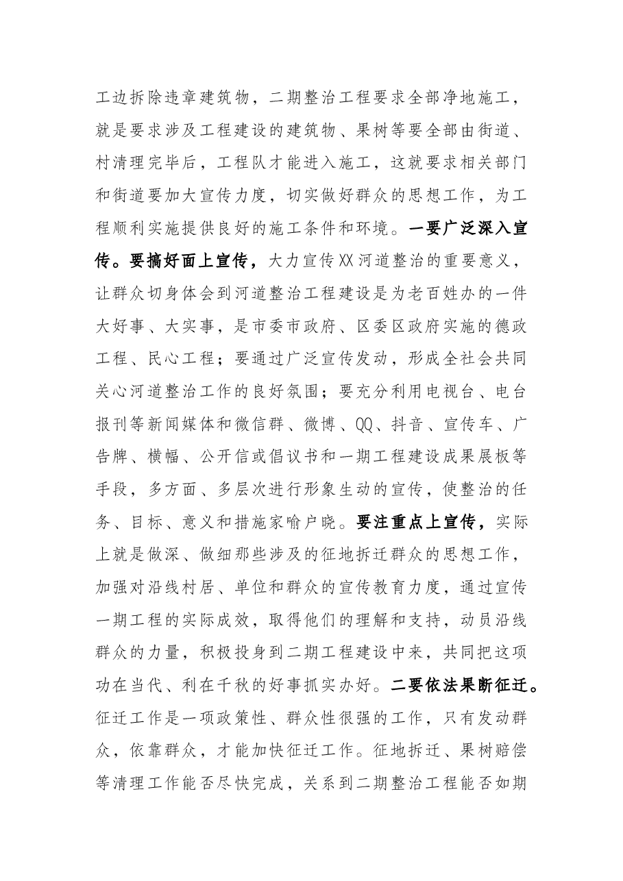 区委书记在X河道整治工程建设动员会议上的讲话提纲.docx,第4页预览