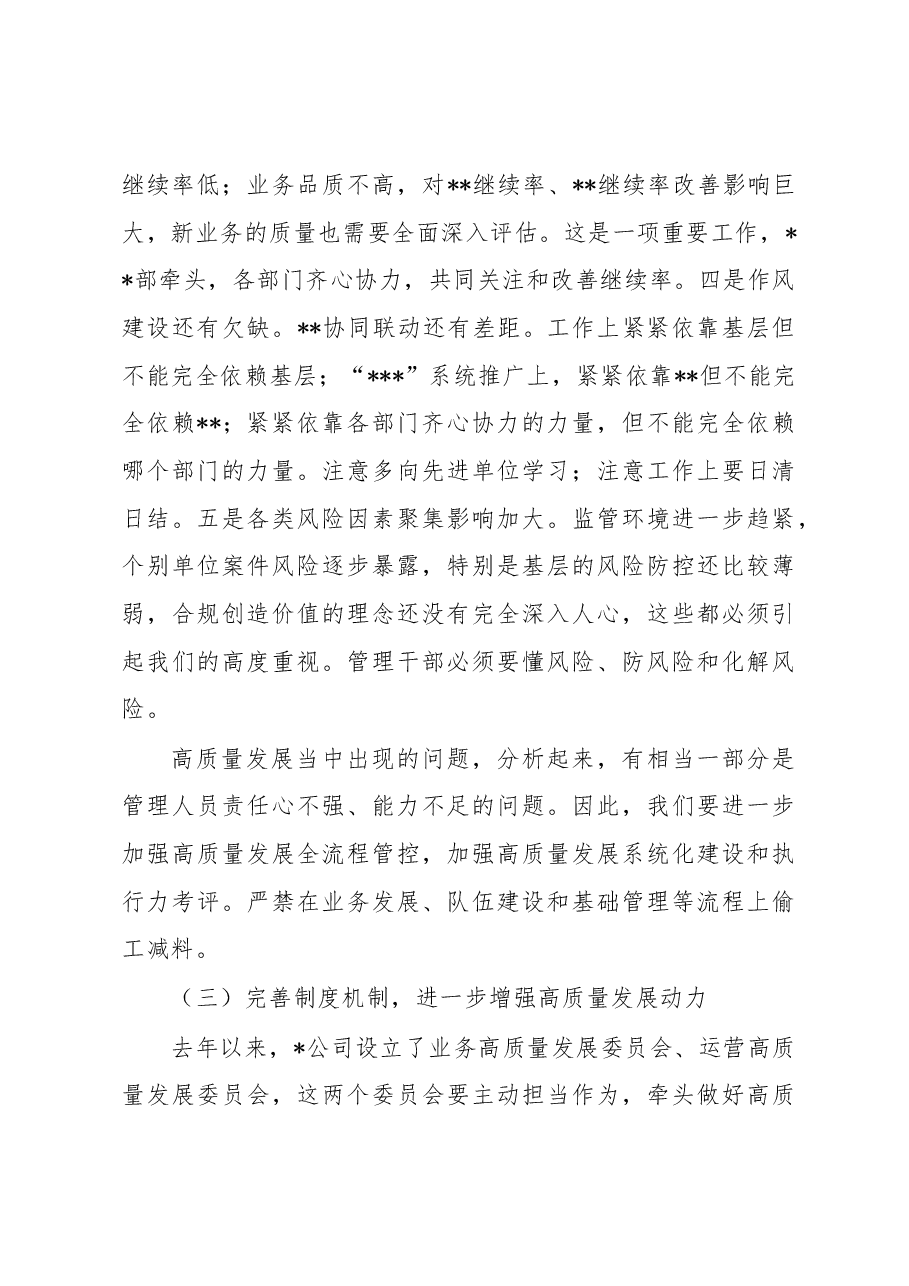 企业备战2023年首战、决胜2022全年收口工作部署会讲话.docx,第3页预览