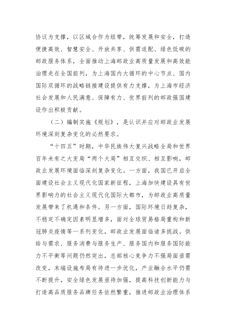 上海市邮政管理局局长冯力虎在《“十四五”上海市邮政业发展规划》宣贯会上的讲话.docx,第3页预览