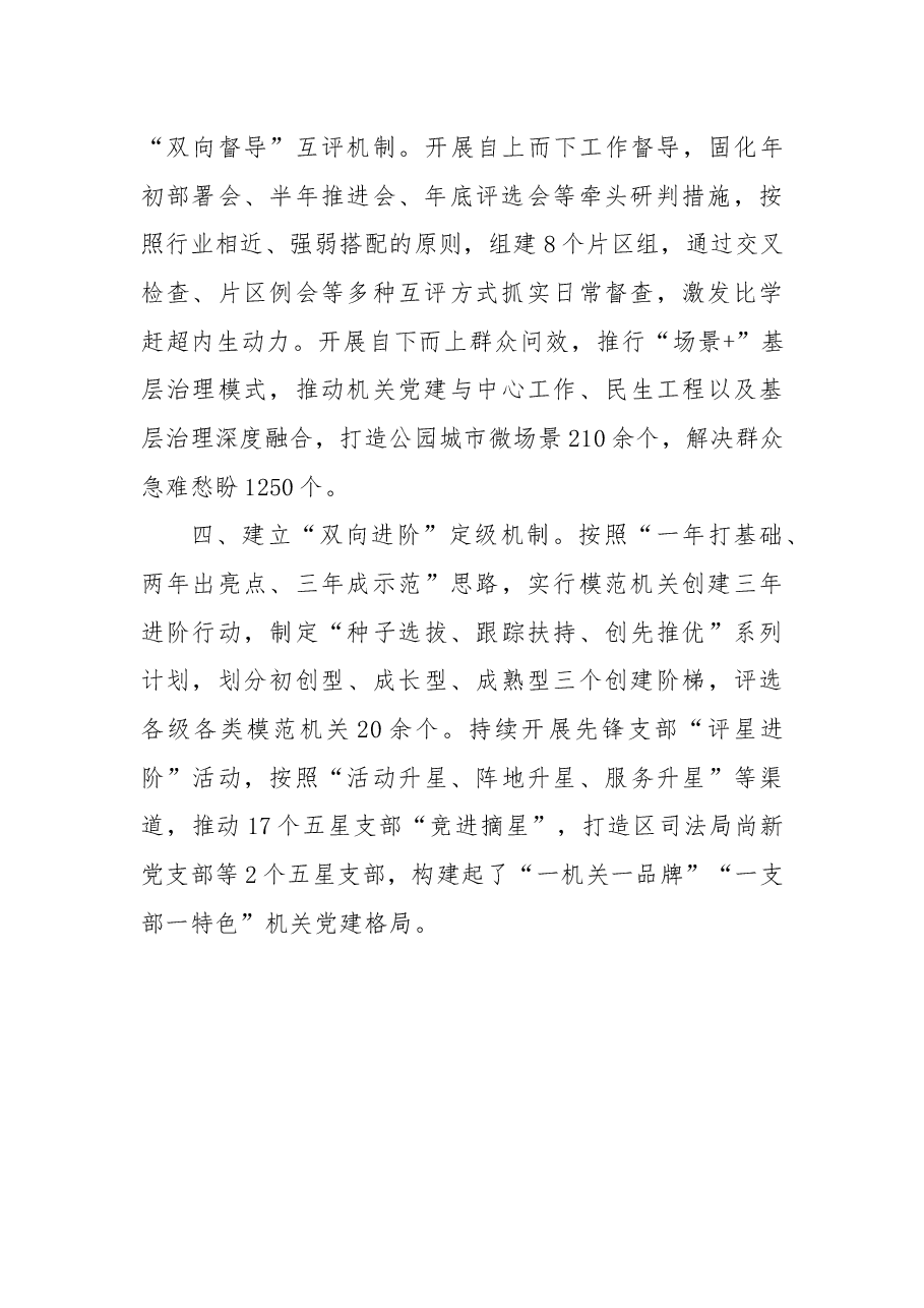 模范机关创建经验交流材料.docx,第2页预览