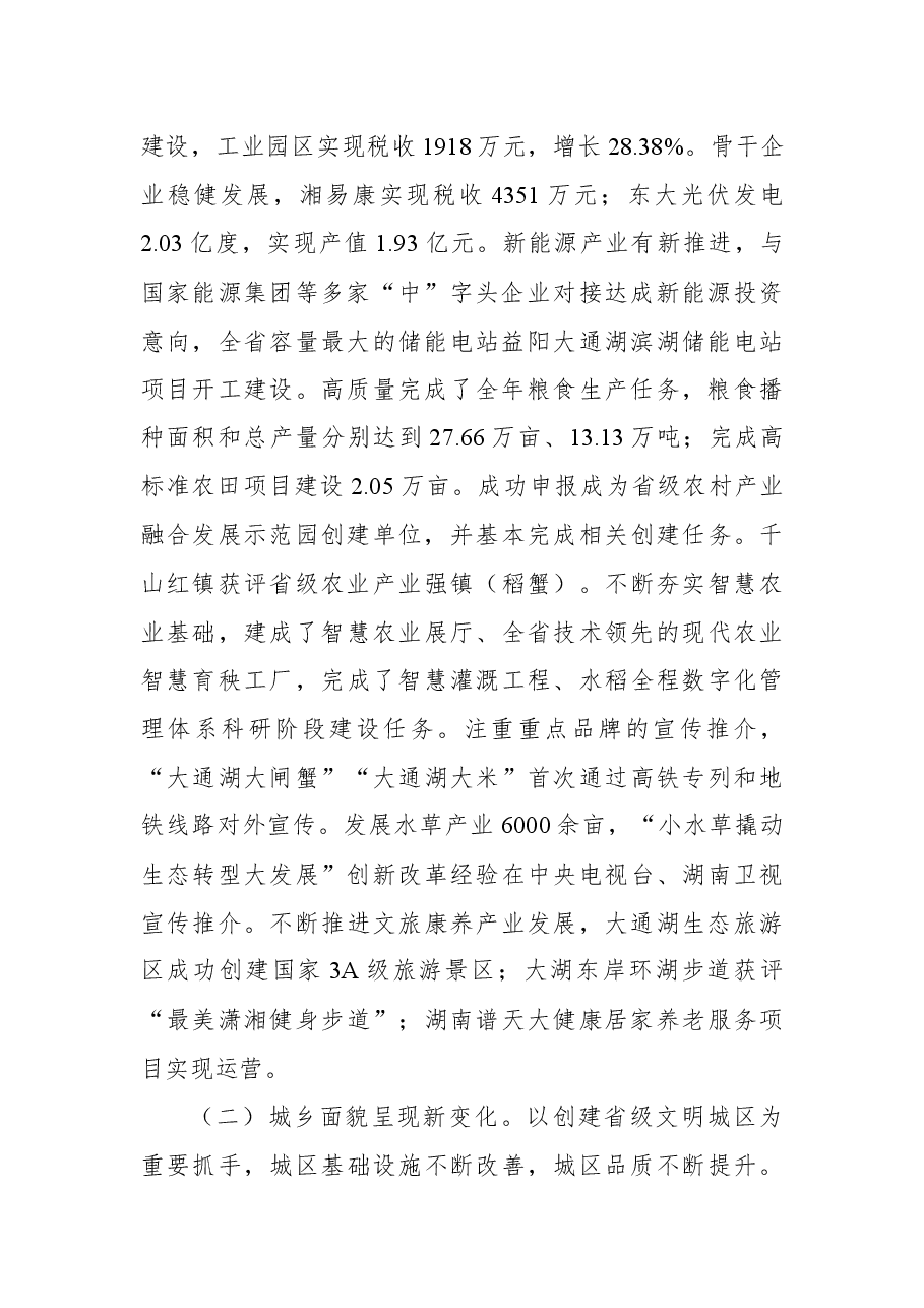 2022年区委经济工作会议上的讲话.docx,第2页预览
