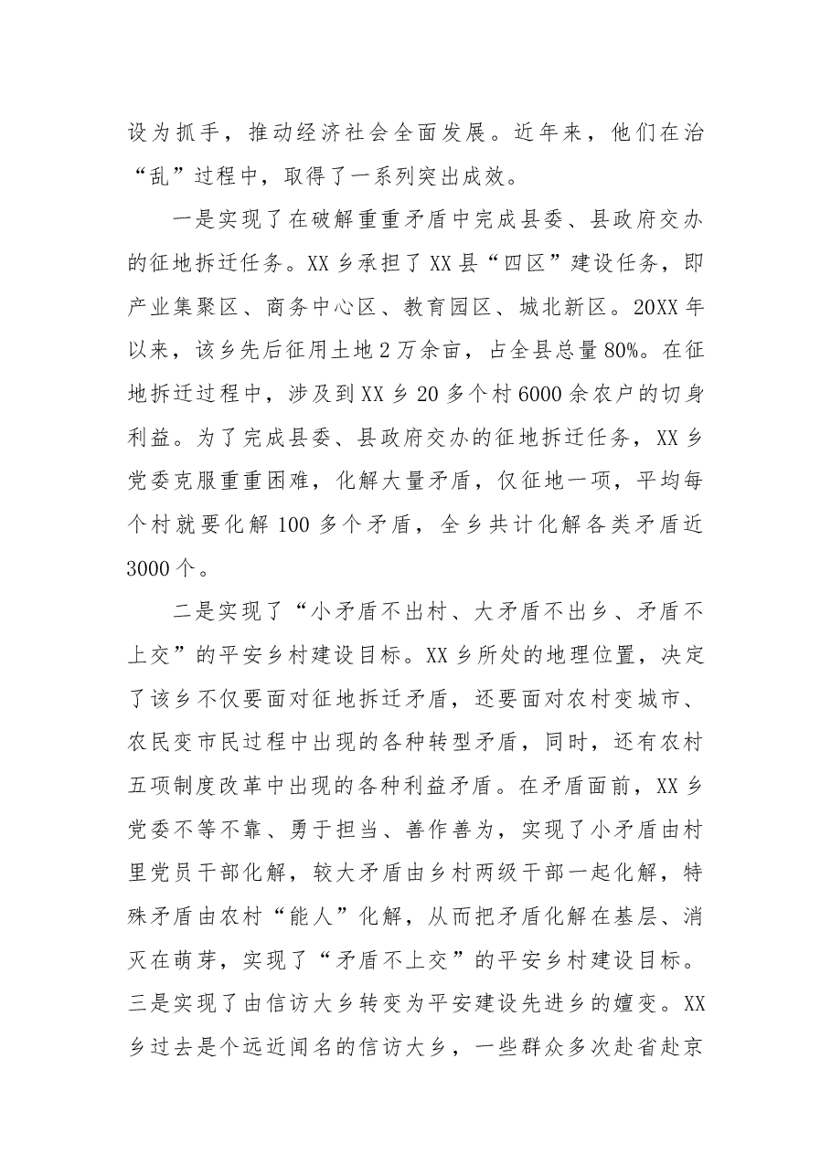 先进群体教育基地:X乡平安乡村建设的经验与启示调研报告.docx,第2页预览