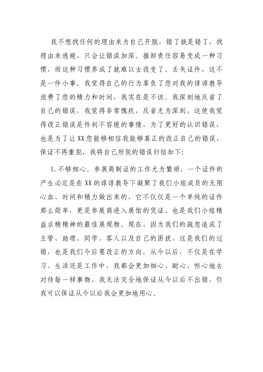 干部工作失误检讨书.docx,第3页预览