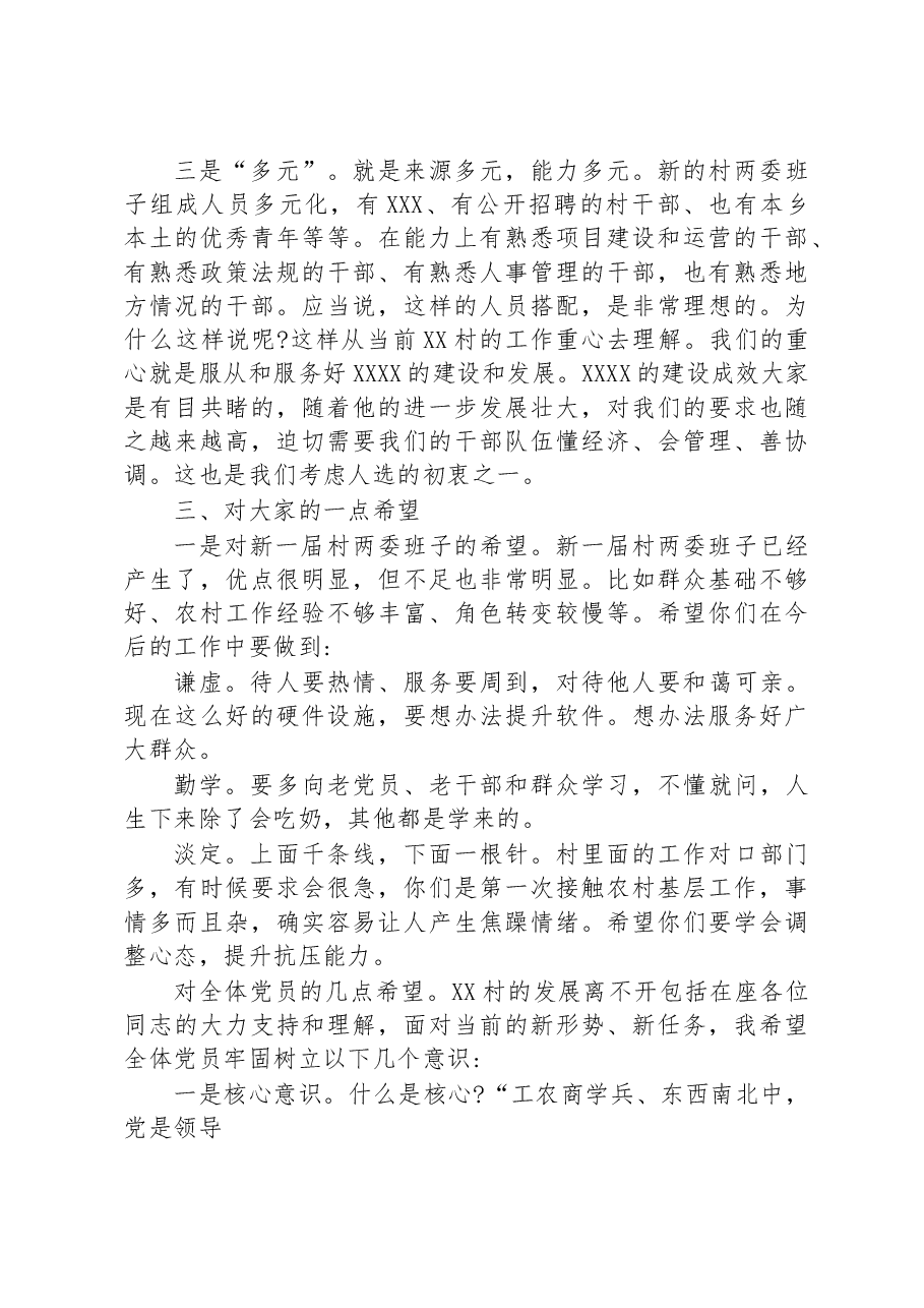 领导在XX村党支部组织生活会上的讲话.docx,第3页预览