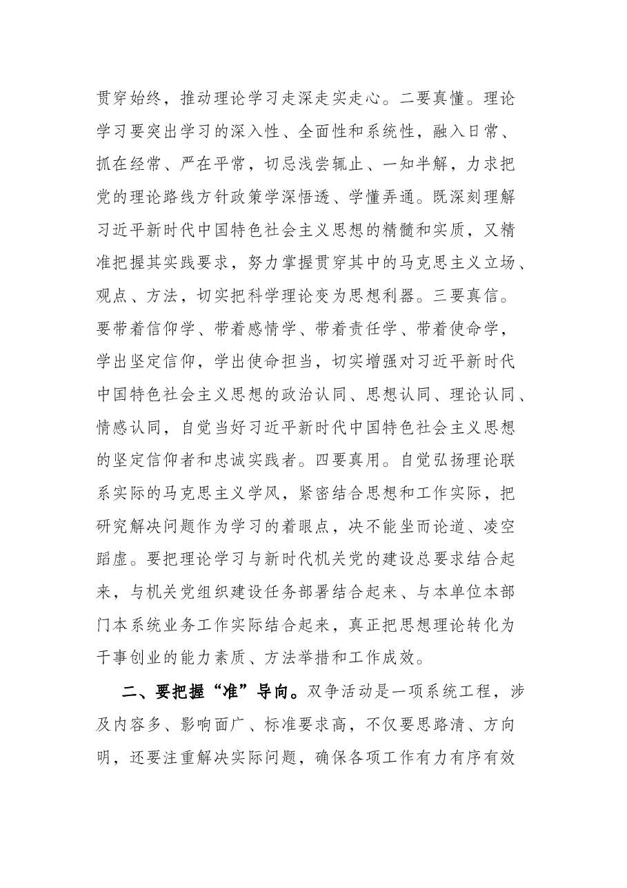 部长在“争创先进党组织 争当优秀共产党员”活动动员会上的讲话.docx,第2页预览