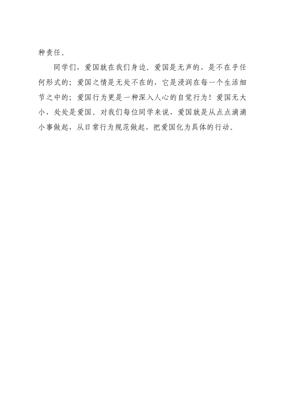 (8篇)学校领导干部每周升旗仪式讲话稿汇编.docx,第4页预览