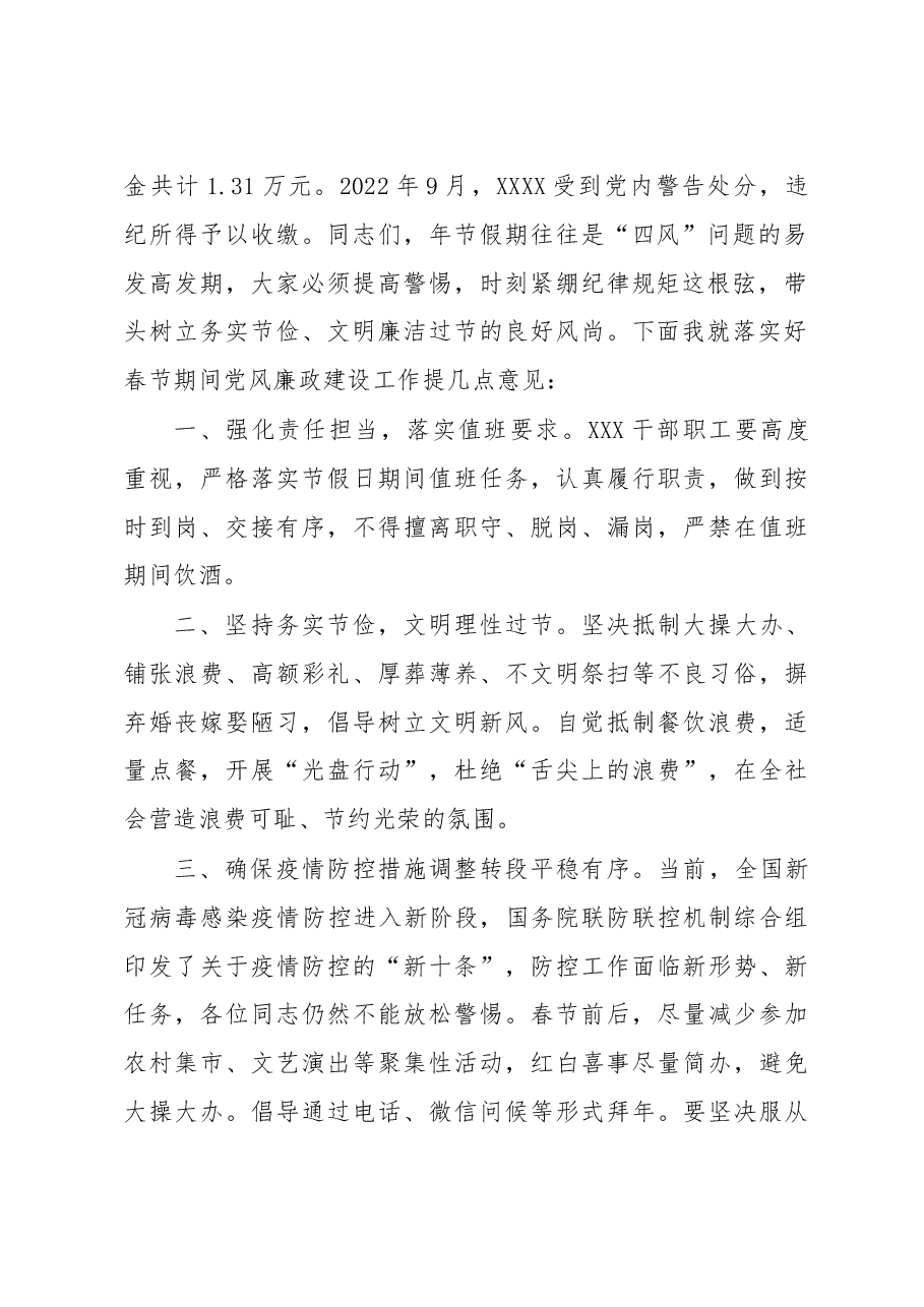 2023年春节廉洁过节提醒.docx,第2页预览
