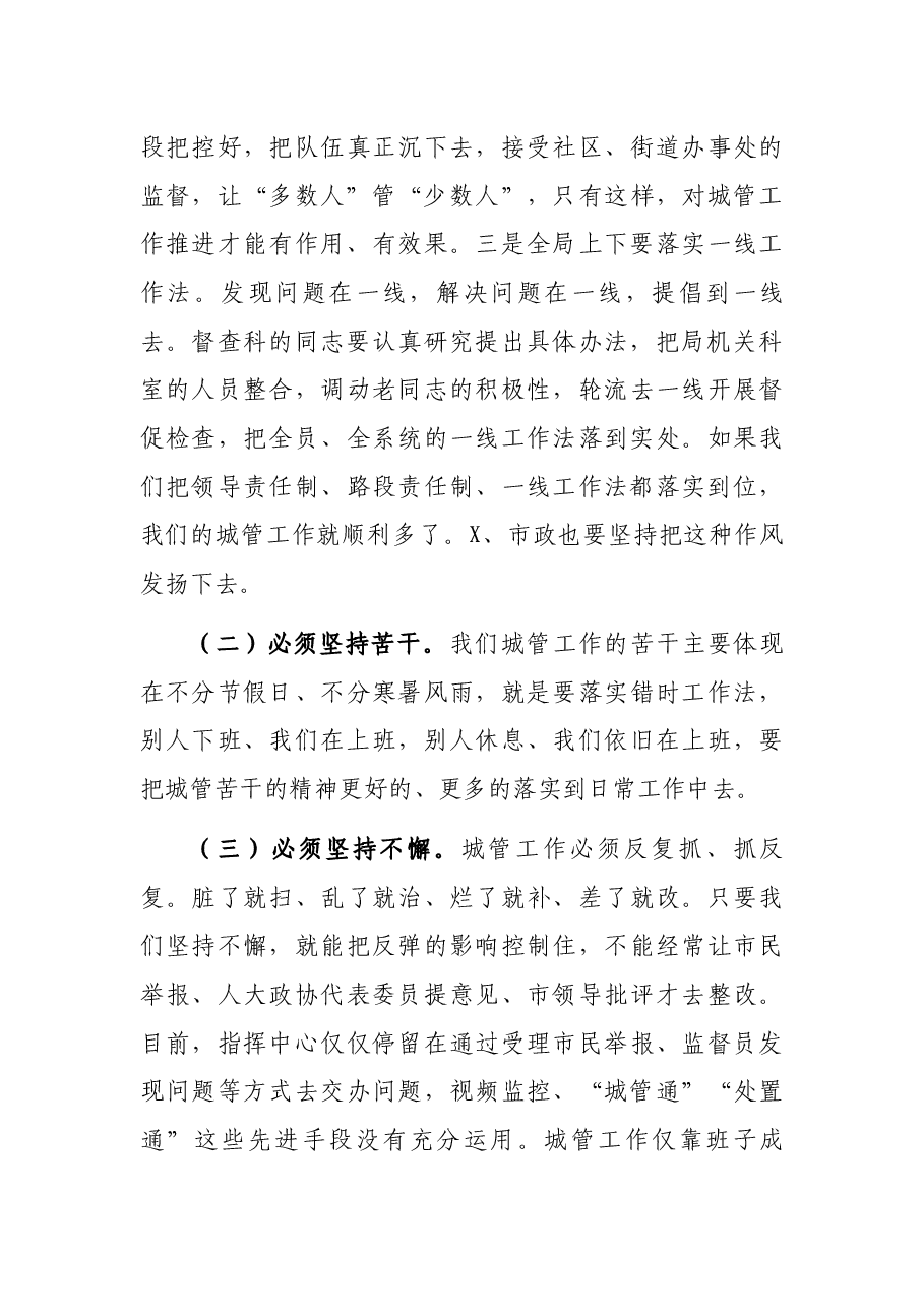 局长在市城管执法局县处级干部2021年度考核会议上的讲话.docx,第3页预览