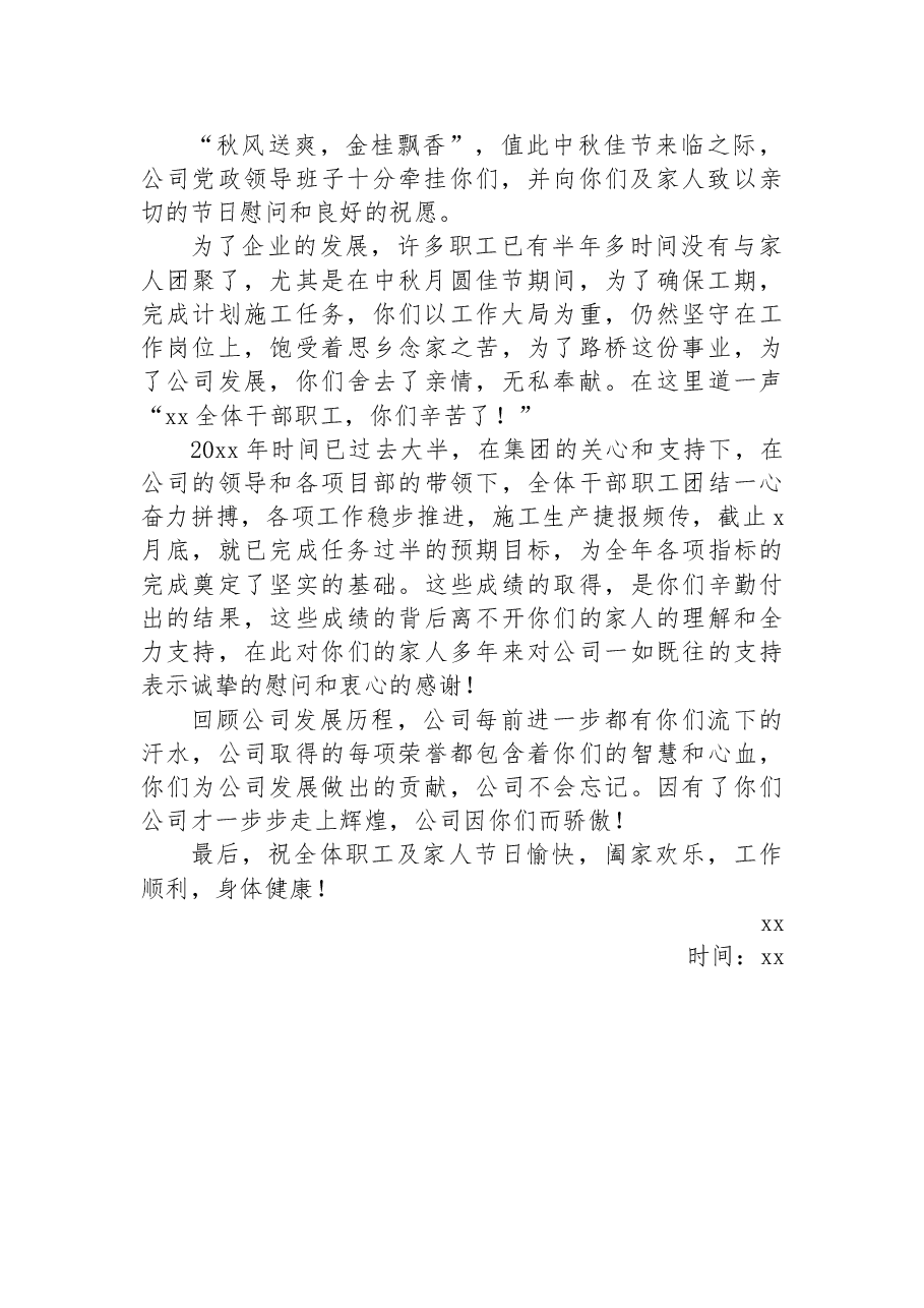 (10篇)2022中秋慰问信范文汇编.docx,第4页预览