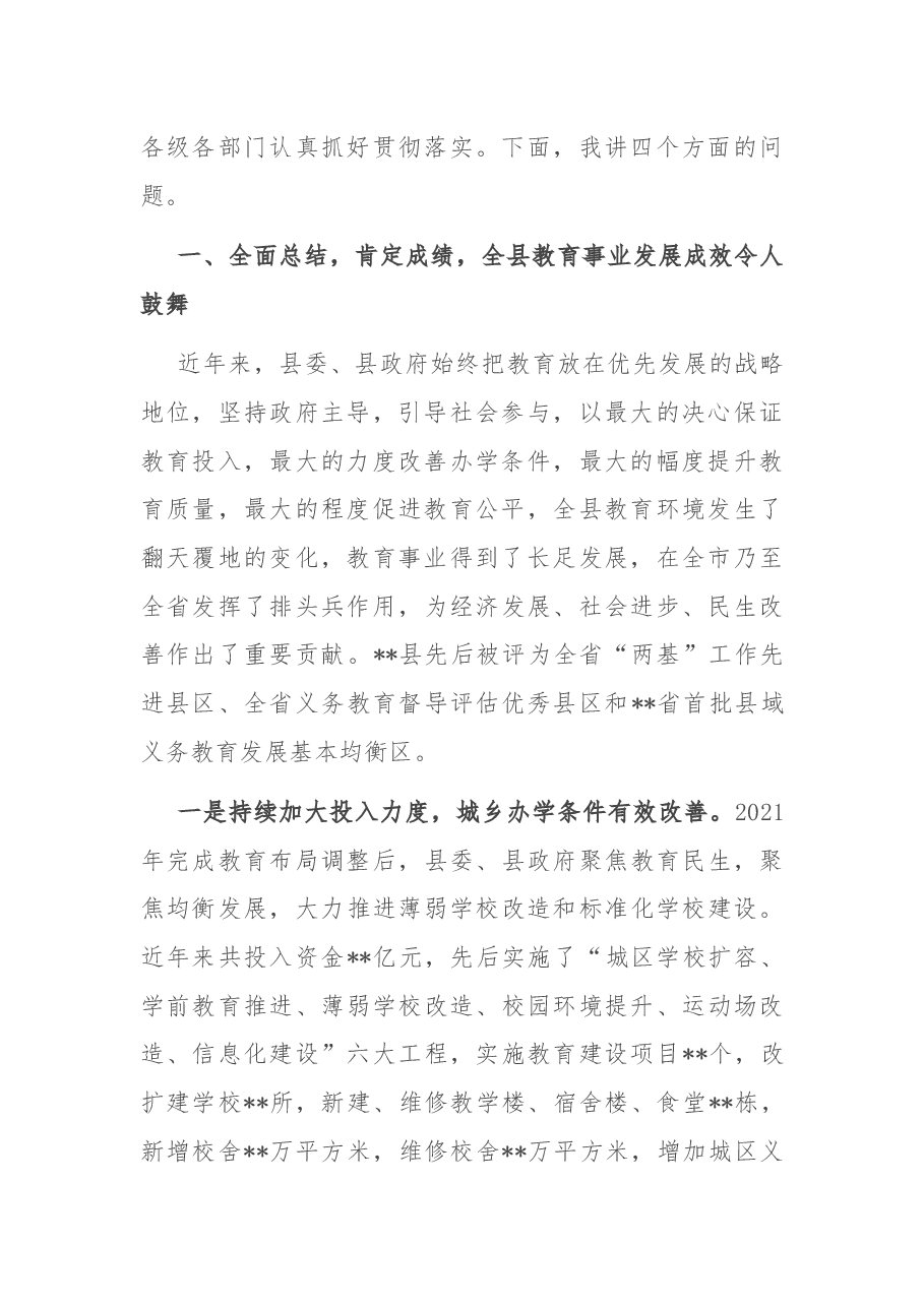 在第38个教师节庆祝大会上的讲话.docx,第2页预览