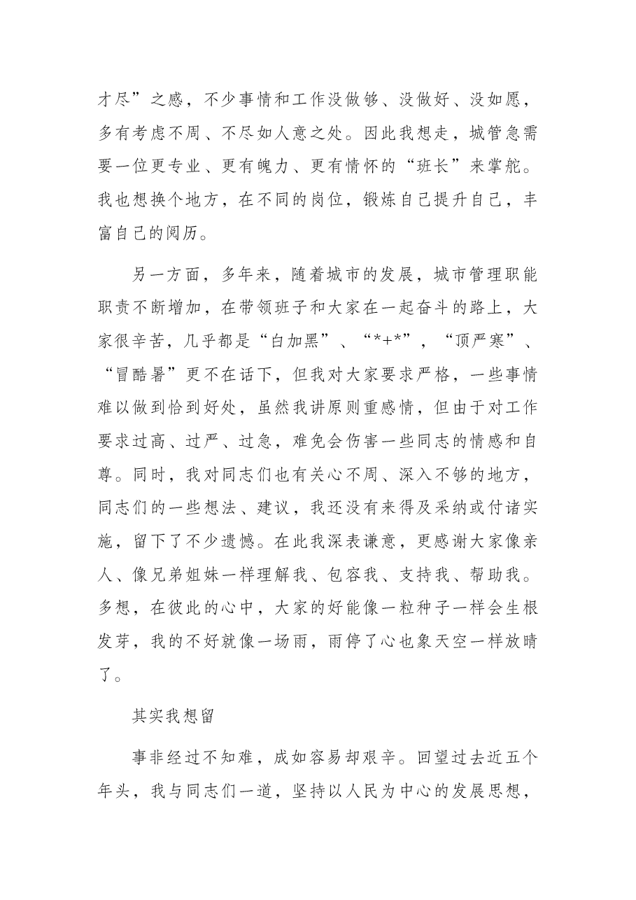 局长离任讲话.docx,第2页预览