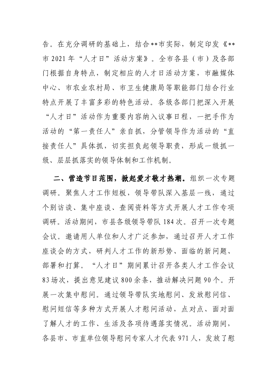 乡村人才振兴经验材料.docx,第2页预览