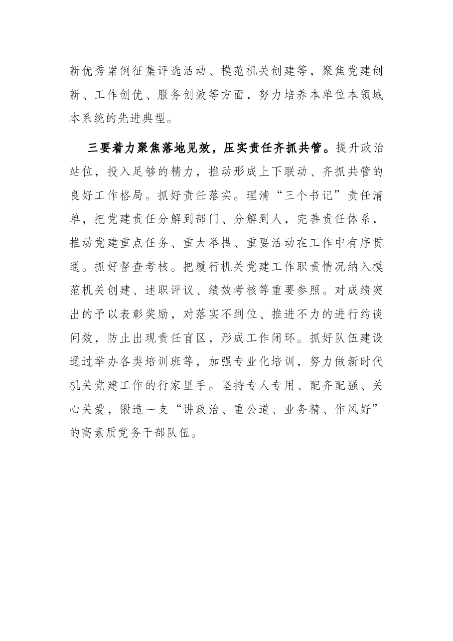 市直机关党建重点工作推进会讲话提纲.docx，第3页预览