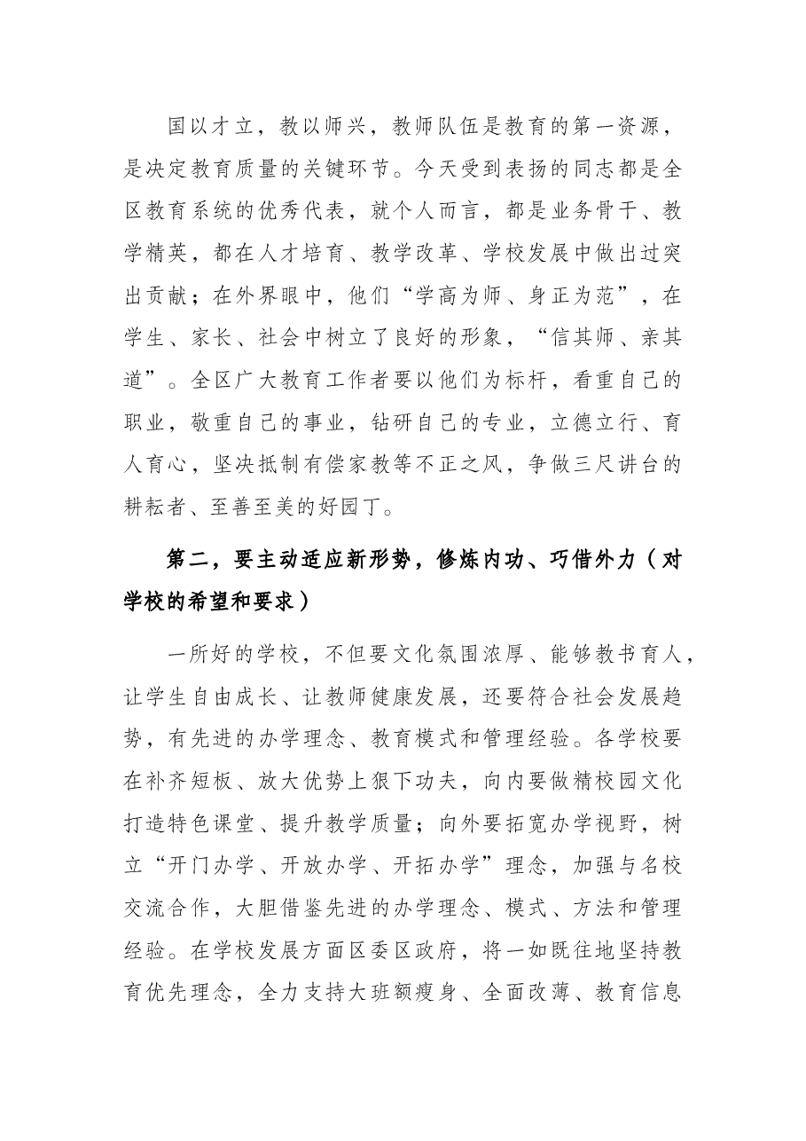 在教育工作暨教师节庆祝大会上的主持词.docx,第3页预览