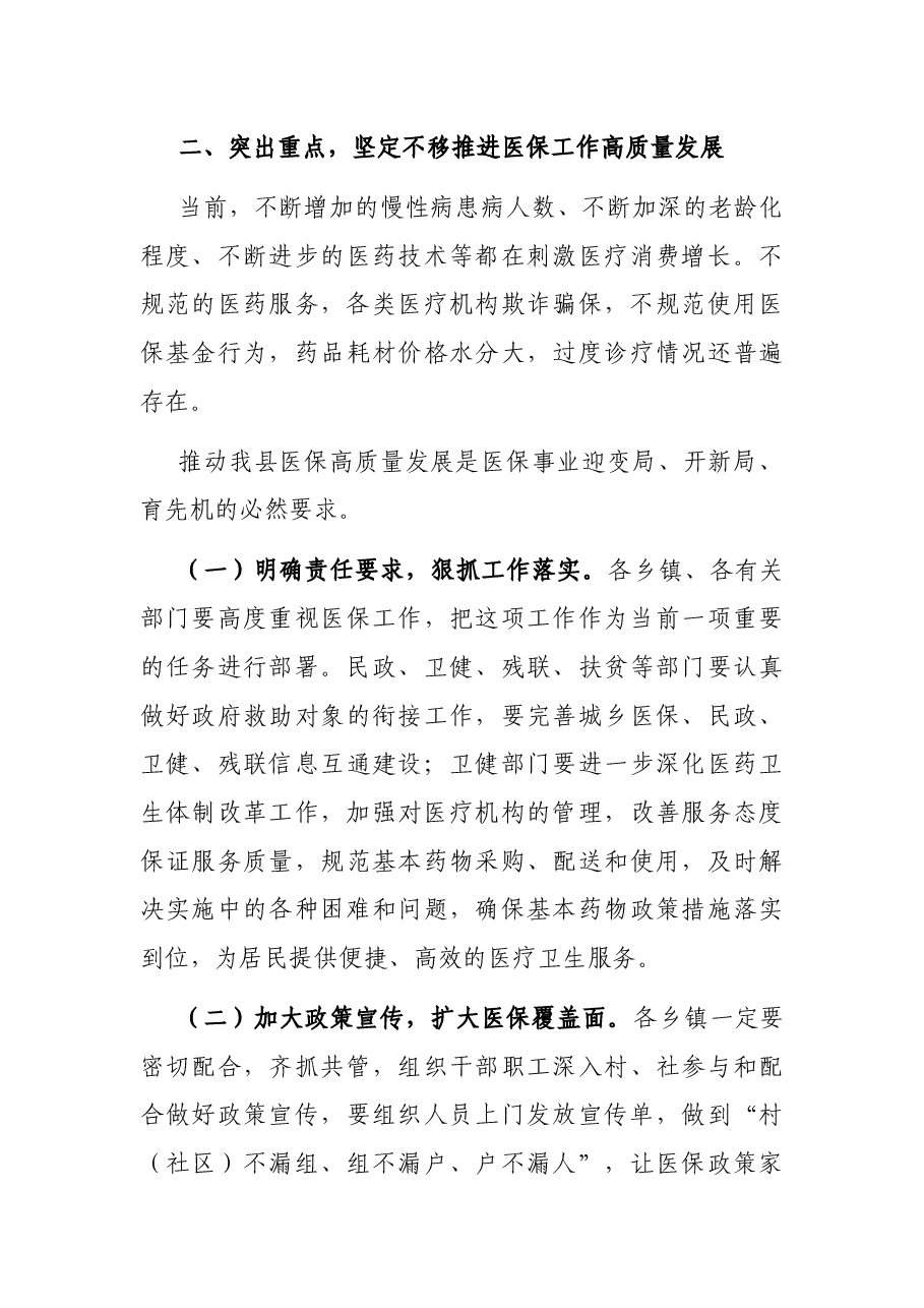 X县政府副县长在全县医疗保障工作会议上的讲话.docx,第3页预览