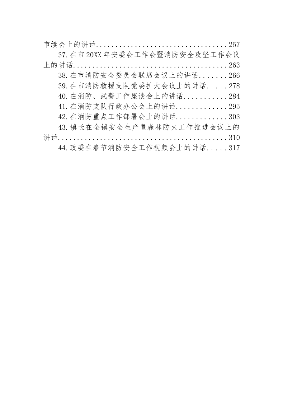 （44篇）消防工作会议上的讲话汇编.docx，第3页预览
