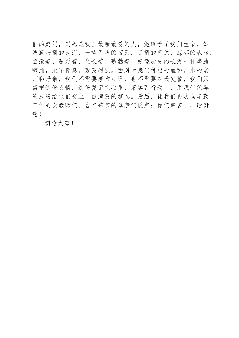 2023年春季第5周国旗下《庆三八妇女节——爱的感恩》的讲话稿.docx，第2页预览