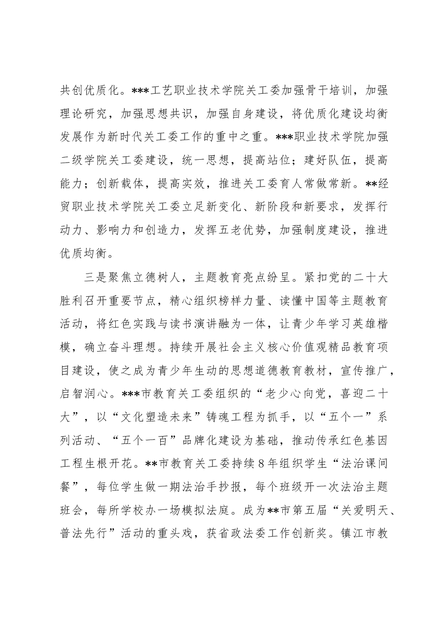 全省教育系统关工委2023年年度视频工作会讲话.docx,第4页预览