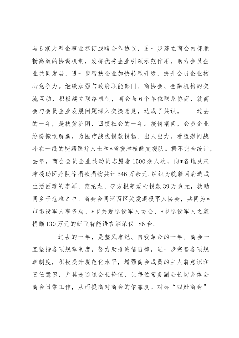会长在商会座谈会上的讲话.docx,第3页预览
