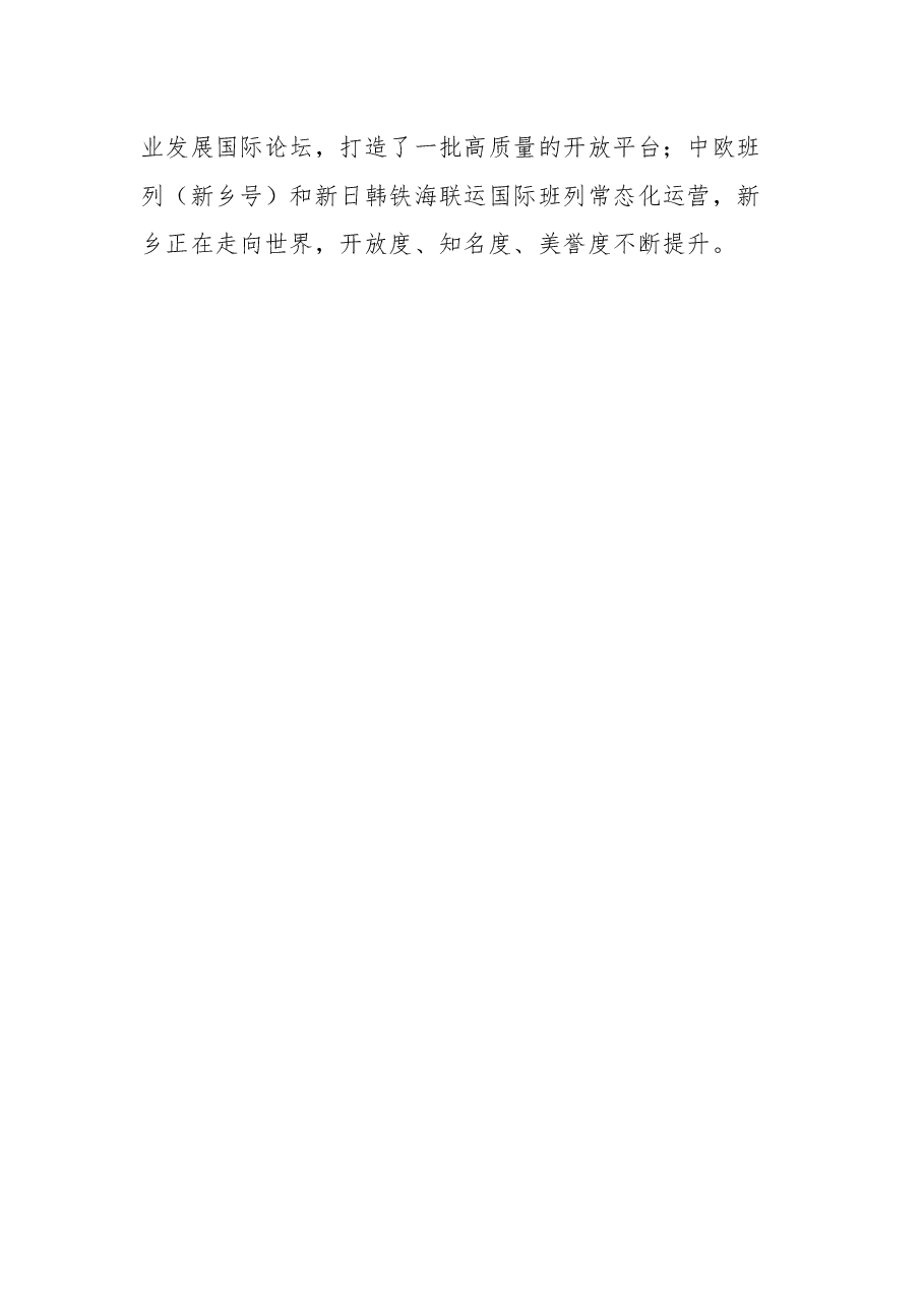 (18篇)河南省新乡市市长王登喜讲话汇编.docx,第3页预览
