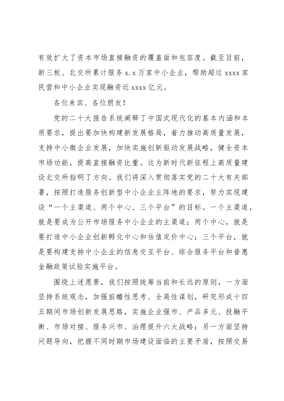 (6篇)2022年年会讲话汇编.docx,第3页预览