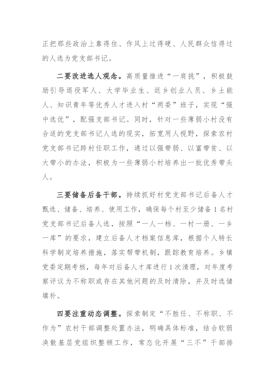 经验材料:实施“头雁领航”工程助力乡村振兴.docx,第2页预览