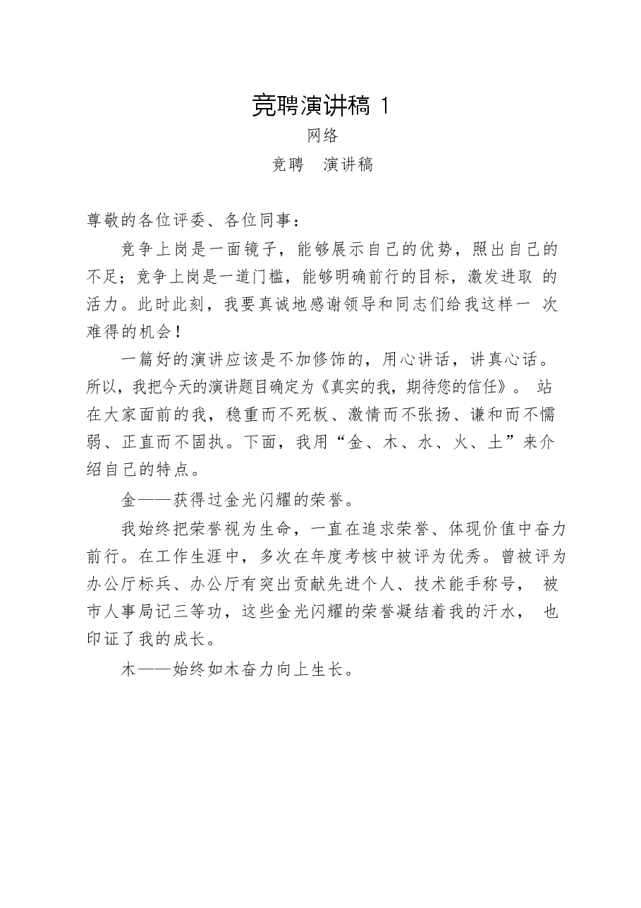 (17篇)竞聘演讲稿.docx,第2页预览