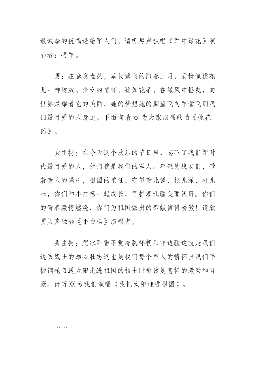 八一建军节战友聚会活动主持词.docx,第4页预览